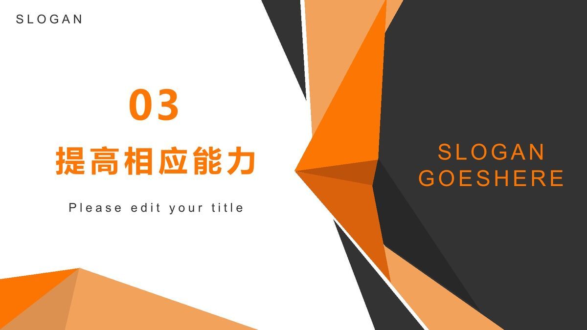 压力调适与情绪管理培训PPT模板8