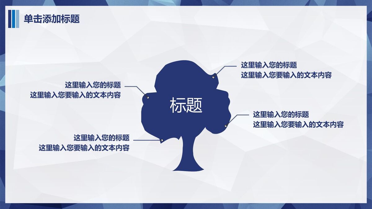 蓝色低面多边形PPT模板1
