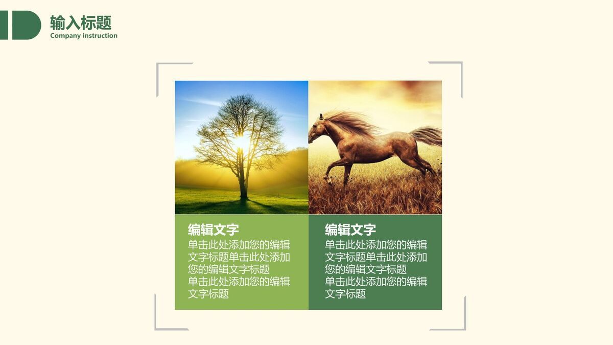 淡雅清新绿叶主题PPT模板3