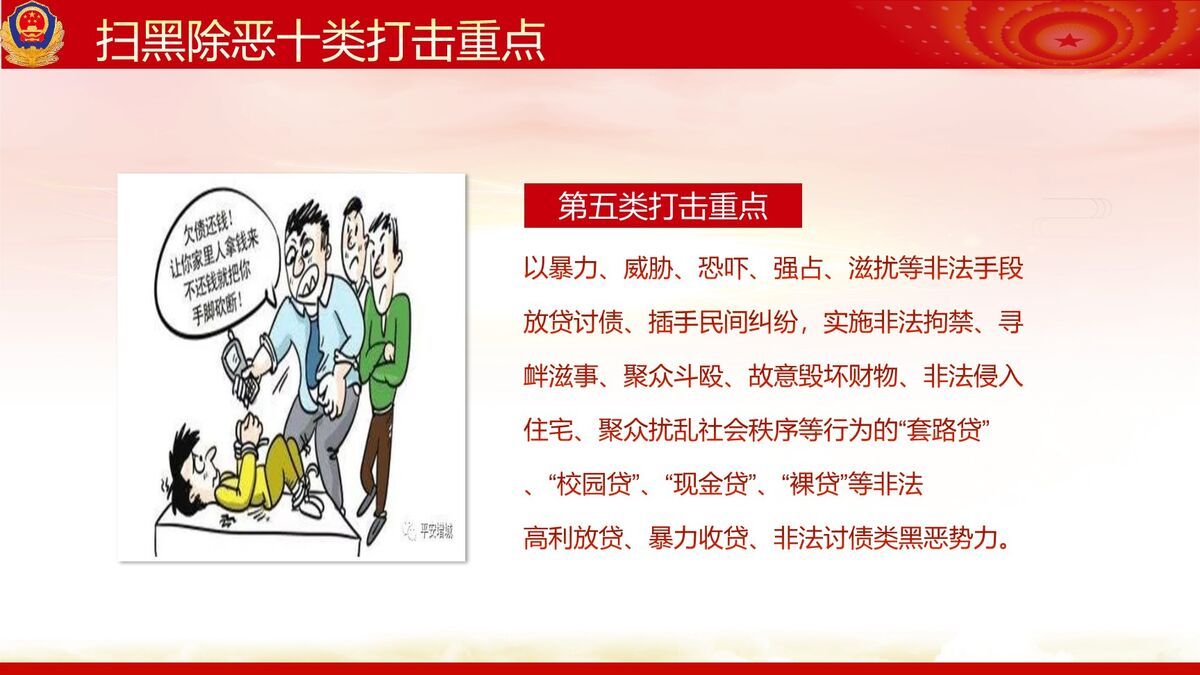 扫黑除恶专项斗争宣传PPT模板8