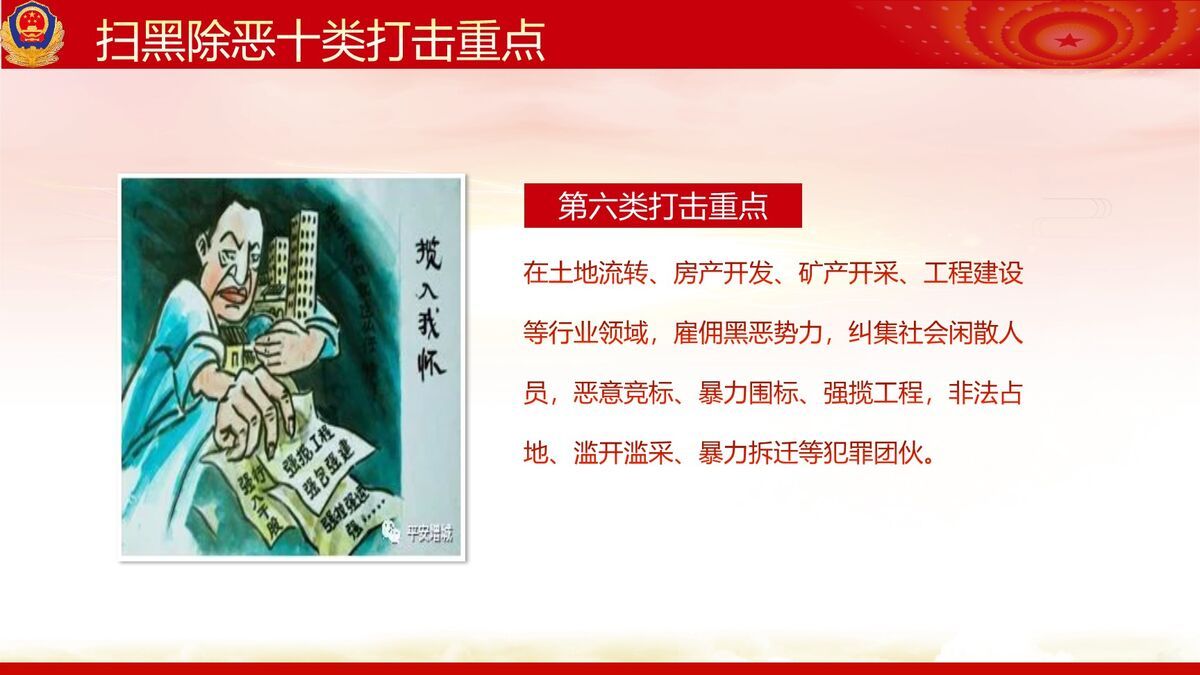 扫黑除恶专项斗争宣传PPT模板9