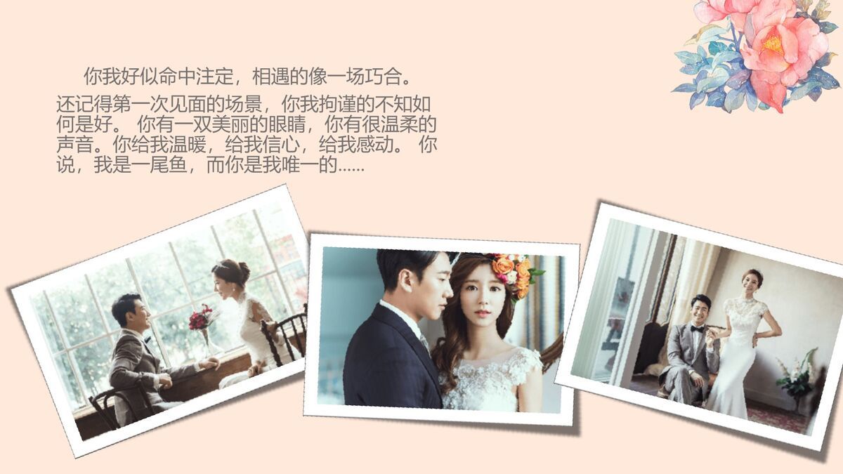 婚礼庆典动态电子相册PPT2