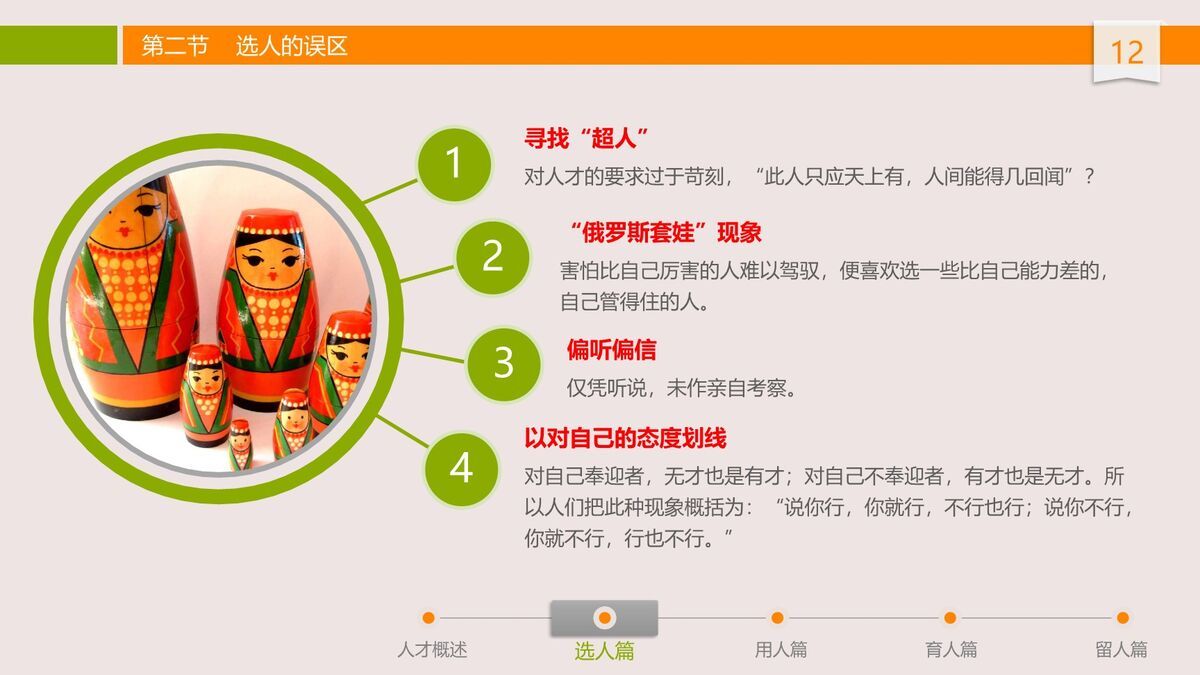 人才选育用留培训PPT课件3