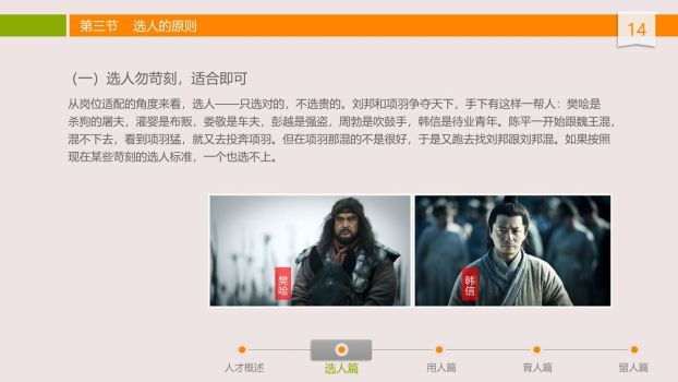 人才选育用留培训PPT课件5