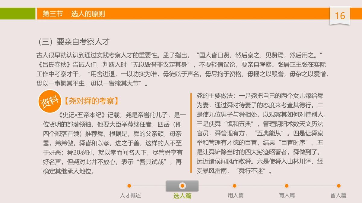 人才选育用留培训PPT课件7