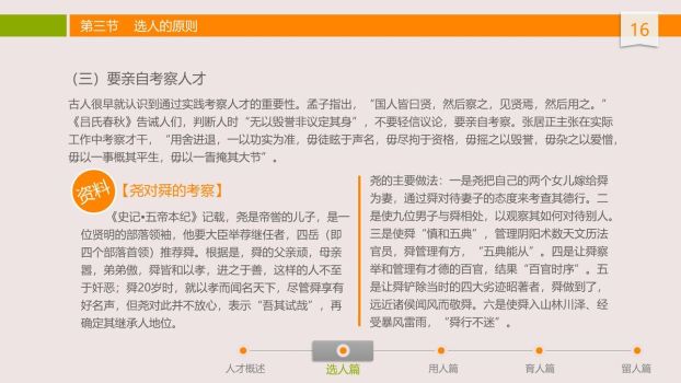 人才选育用留培训PPT课件7