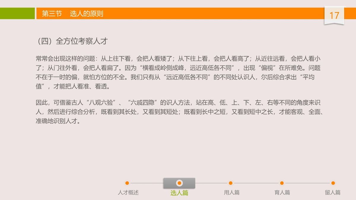 人才选育用留培训PPT课件8
