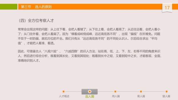 人才选育用留培训PPT课件8