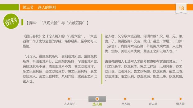 人才选育用留培训PPT课件9