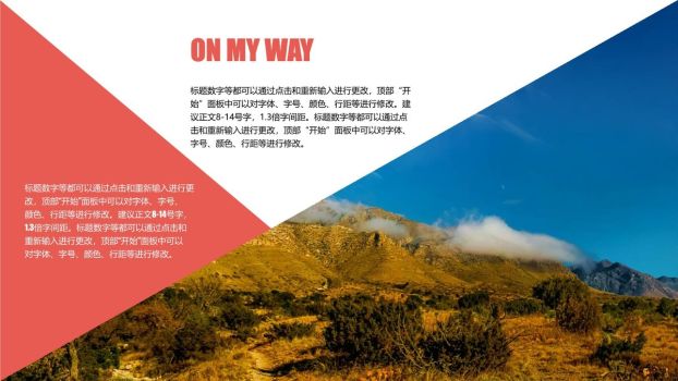 色块分割旅游风景PPT模板3