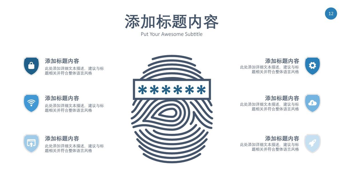 SEO搜索引擎优化PPT3