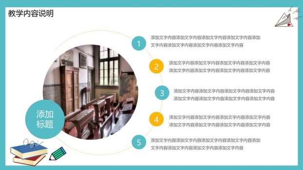 笔记本风格教学说课PPT模板6