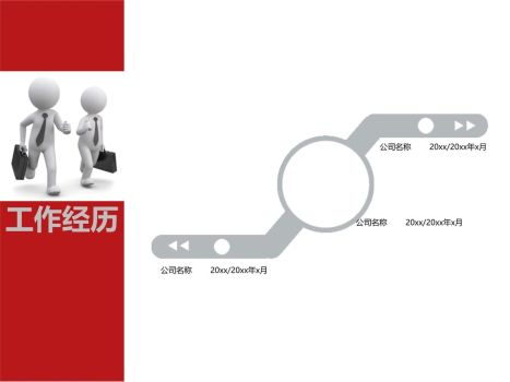 3D小人创意自我介绍PPT2