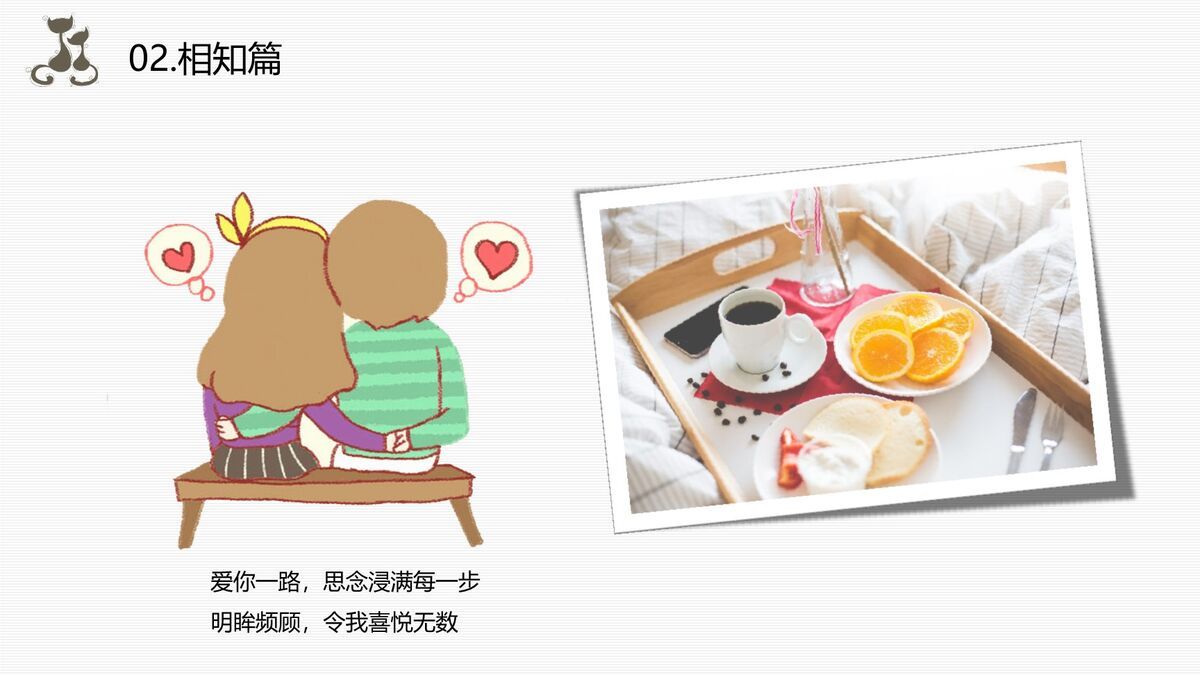情侣纪念日卡通相册PPT模板2