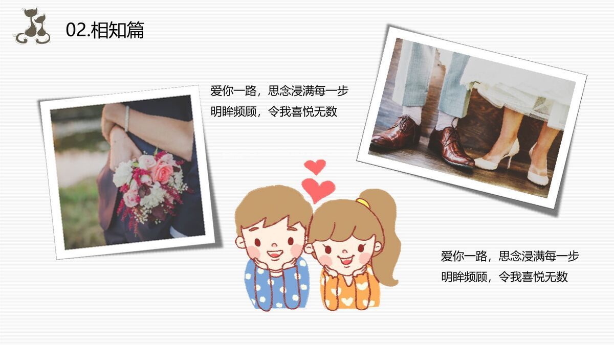 情侣纪念日卡通相册PPT模板3