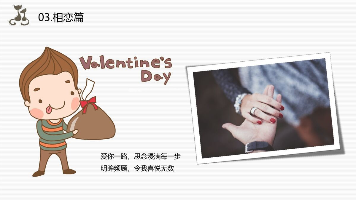 情侣纪念日卡通相册PPT模板5