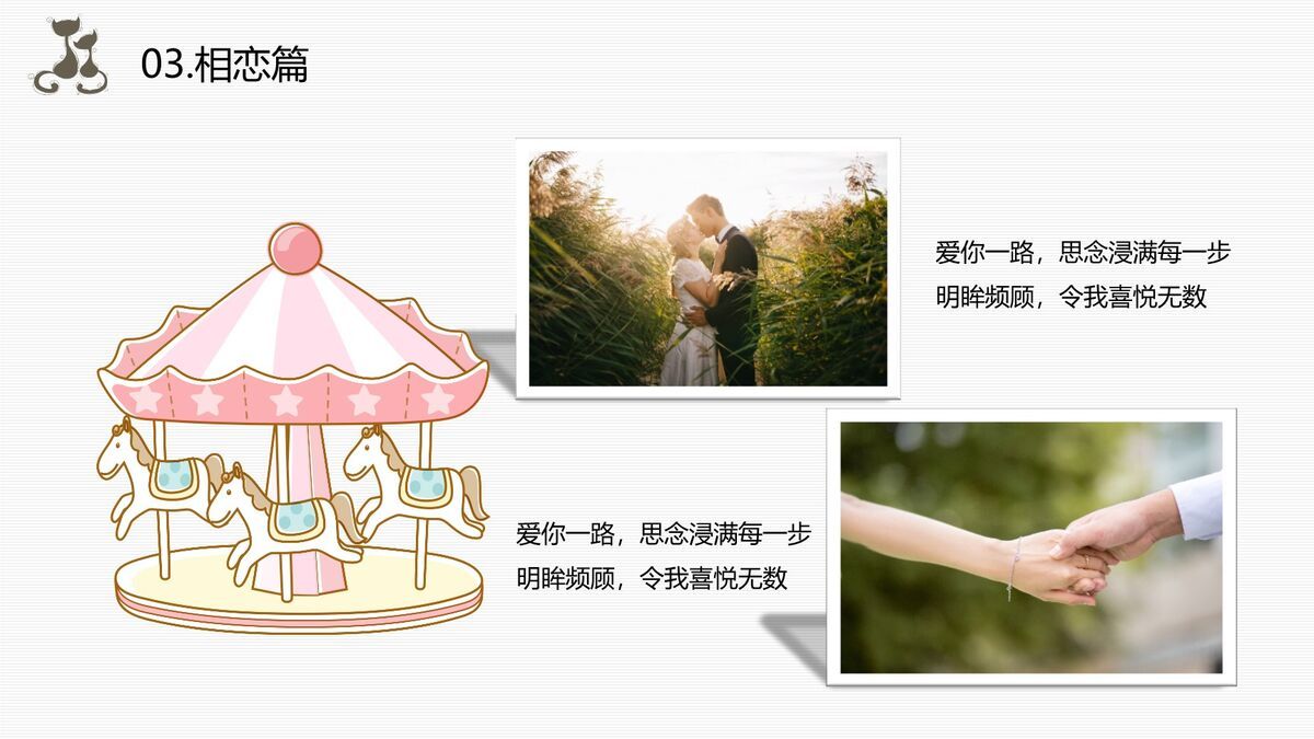 情侣纪念日卡通相册PPT模板7