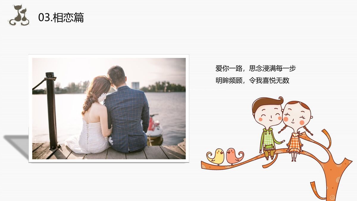 情侣纪念日卡通相册PPT模板8