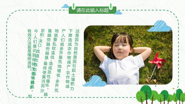 植树节主题班会PPT模板3