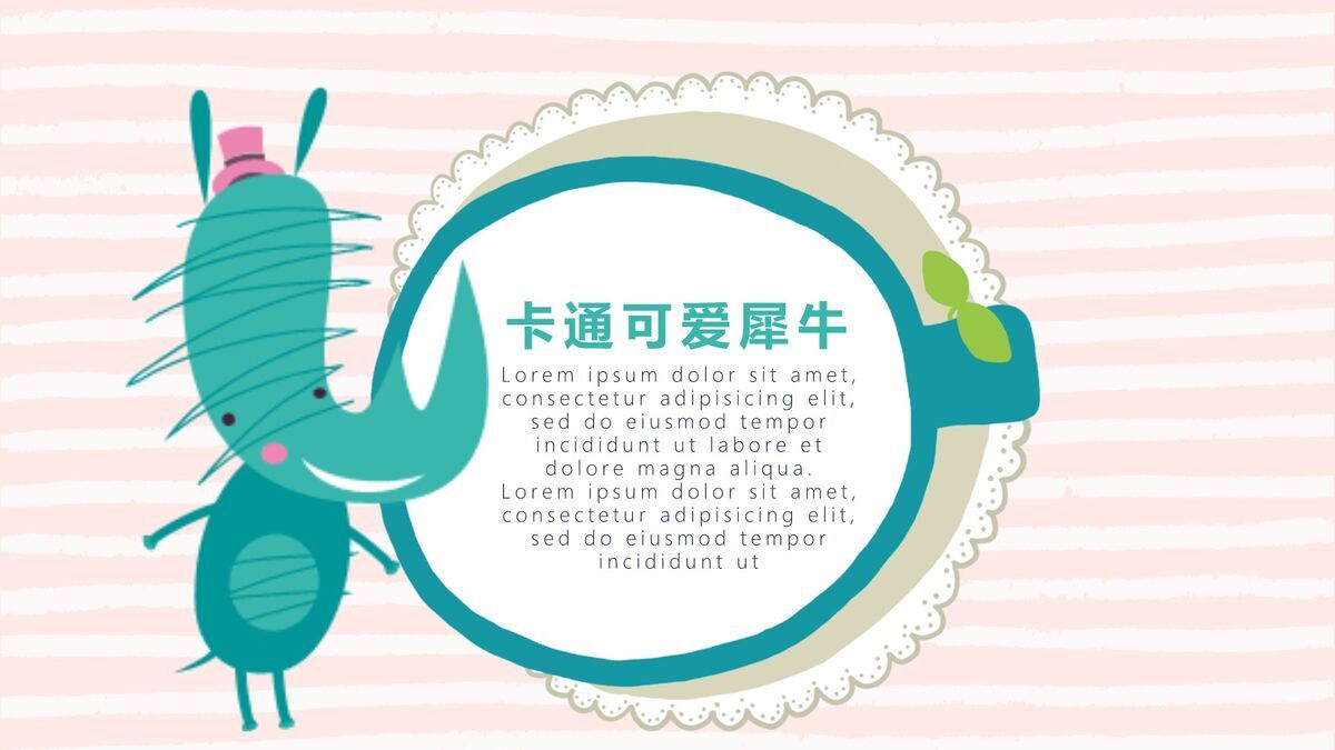可爱卡通动物主题PPT模板3