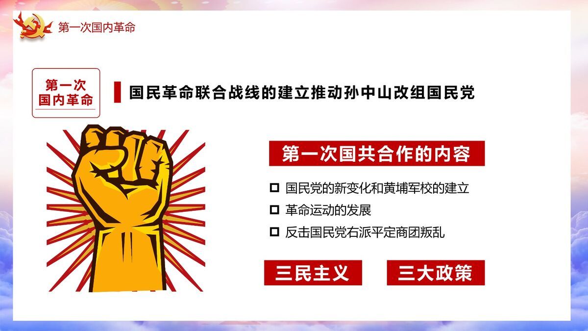 建党百年党史学习PPT模板2