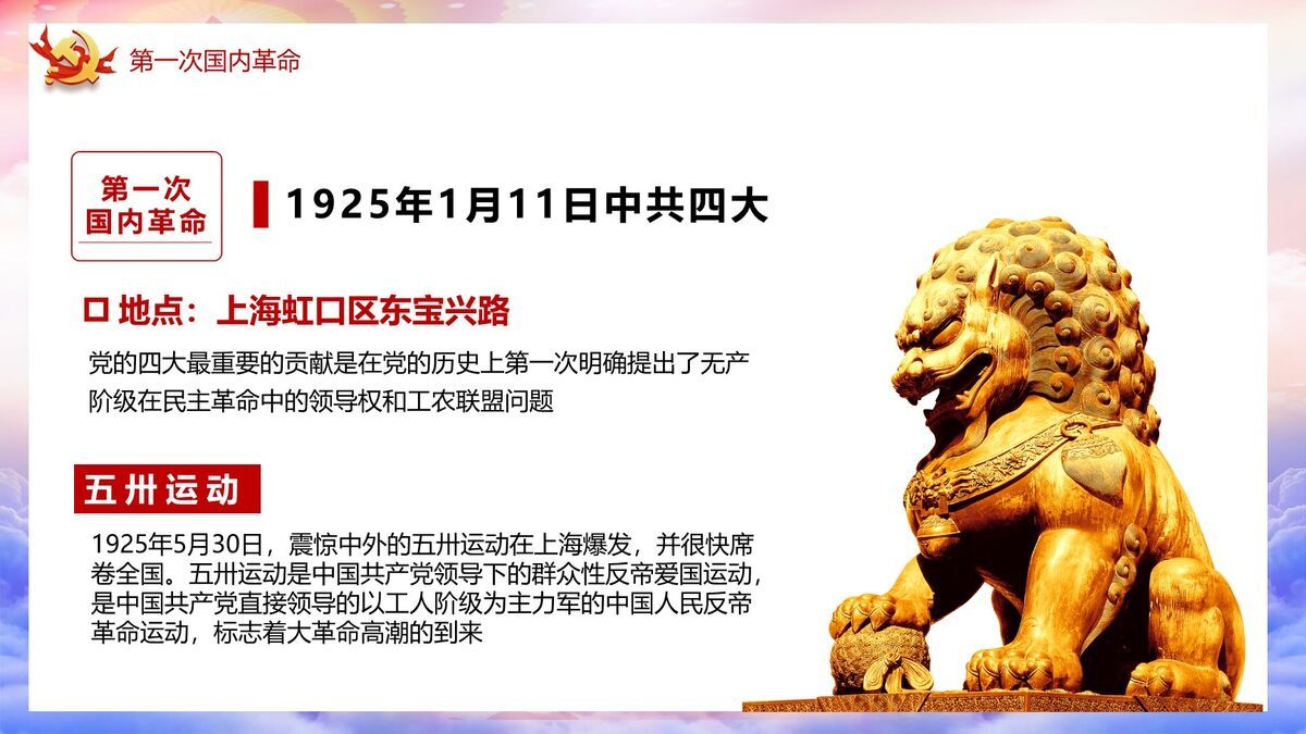 建党百年党史学习PPT模板3