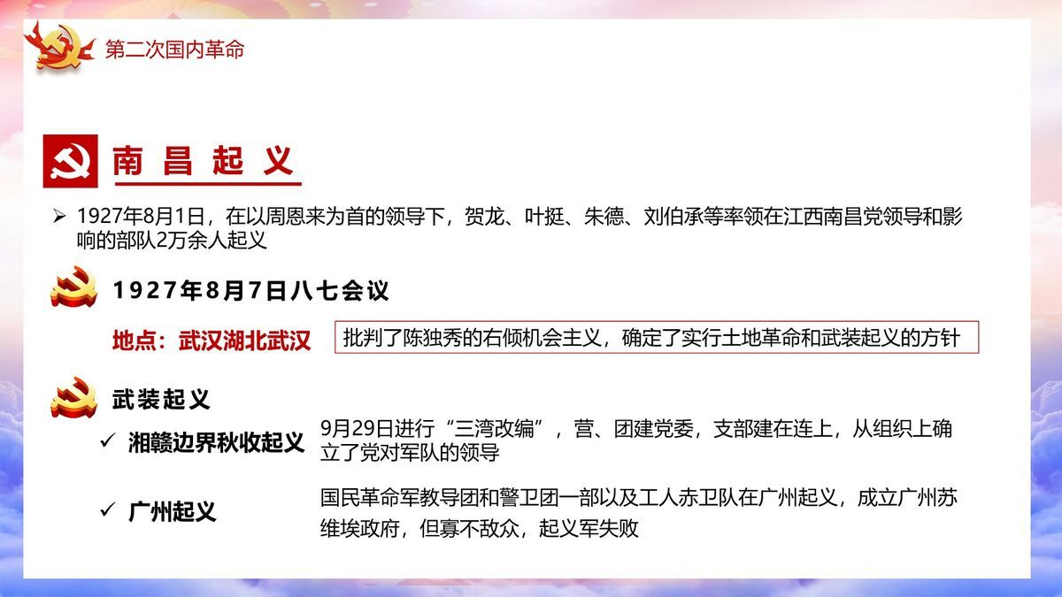 建党百年党史学习PPT模板8