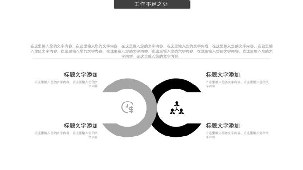 黑灰素色质感述职报告PPT模板5