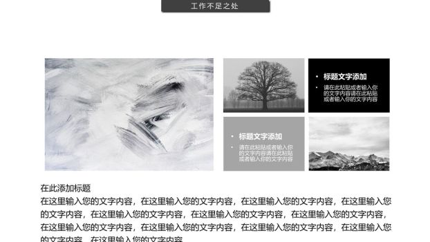 黑灰素色质感述职报告PPT模板6