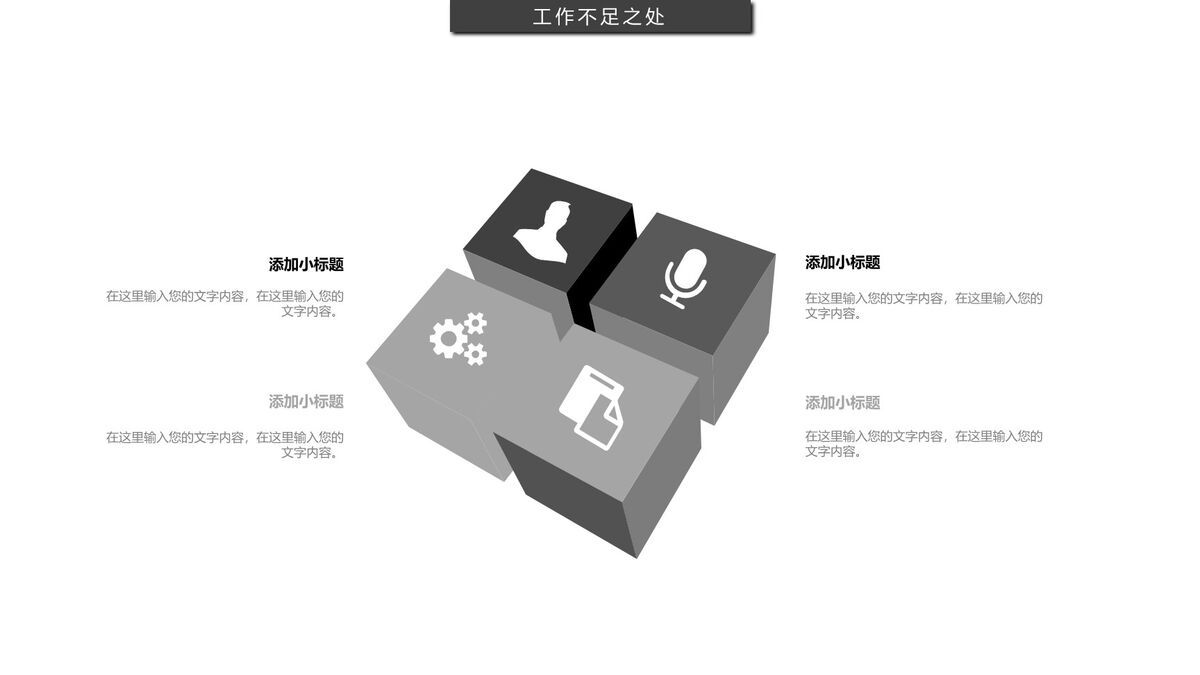 黑灰素色质感述职报告PPT模板7