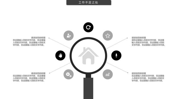 黑灰素色质感述职报告PPT模板8