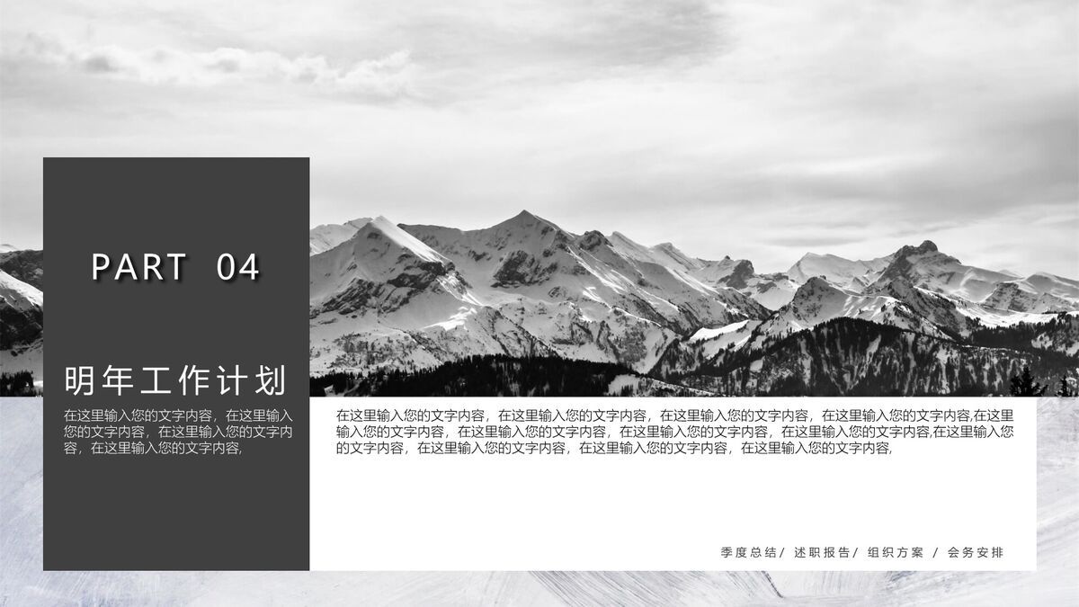 黑灰素色质感述职报告PPT模板9