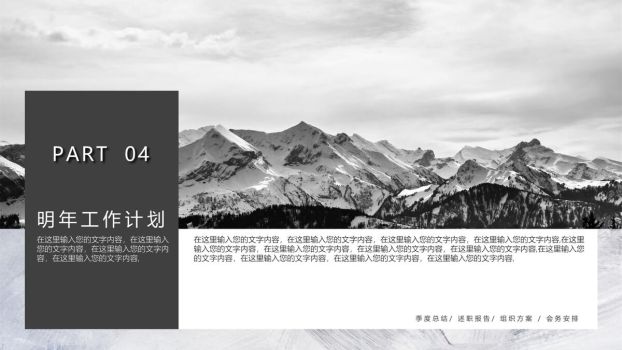 黑灰素色质感述职报告PPT模板9