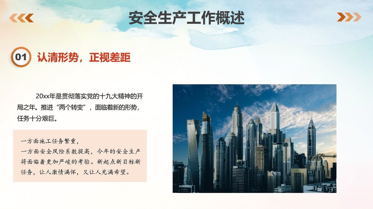 企业安全生产工作汇报PPT6