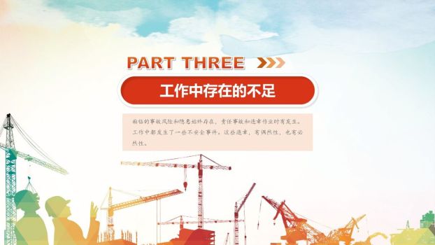 企业安全生产工作汇报PPT9