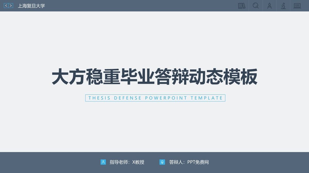 稳重动态风格毕业设计答辩PPT0