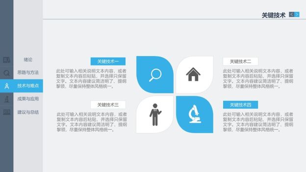 稳重动态风格毕业设计答辩PPT8