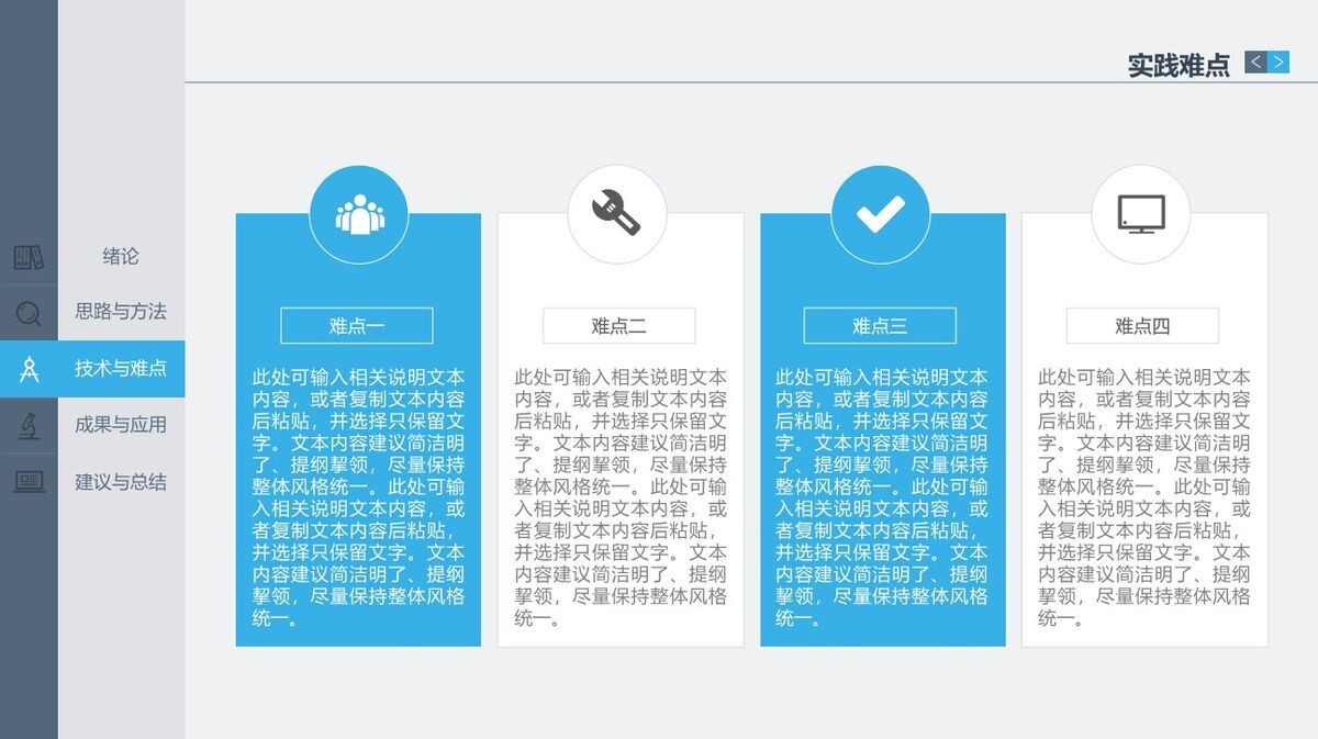 稳重动态风格毕业设计答辩PPT9