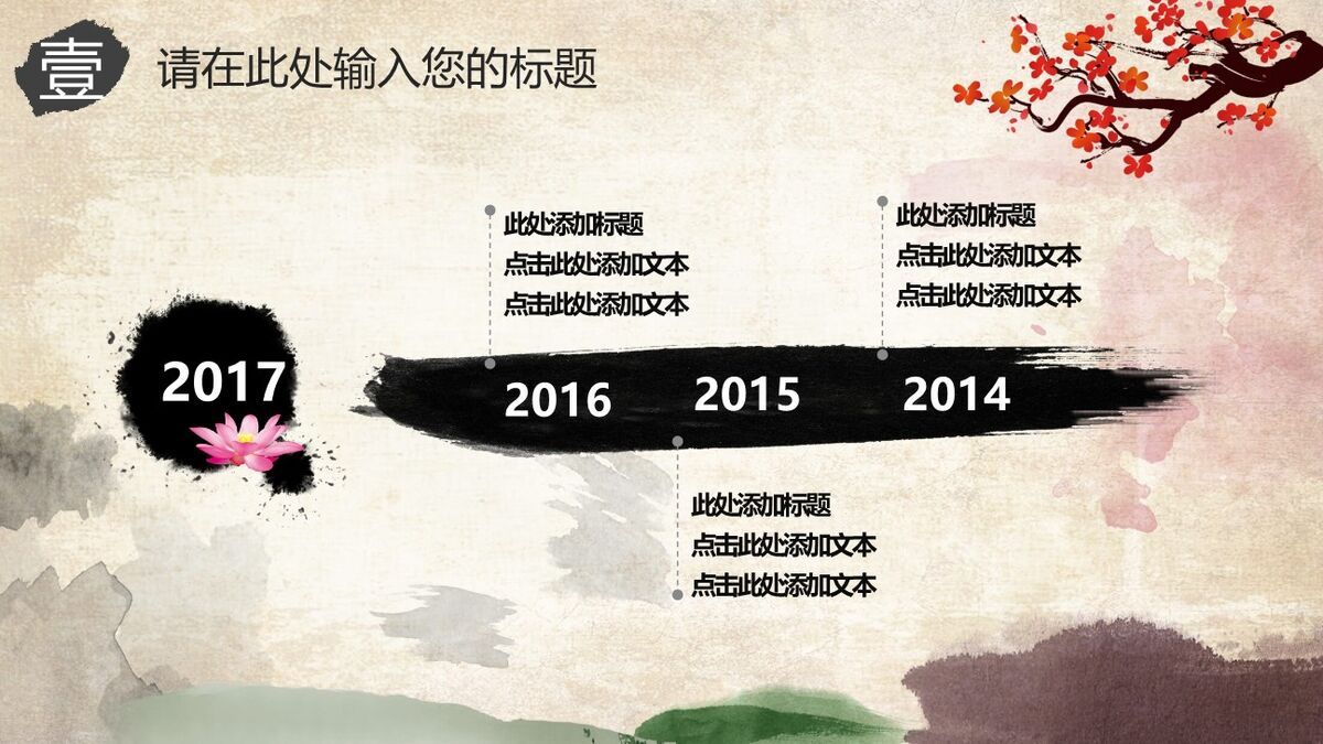 京剧脸谱艺术文化PPT模板2