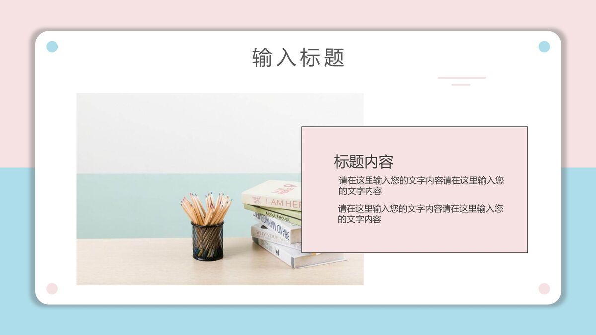 翻页卡片蓝粉清新PPT4