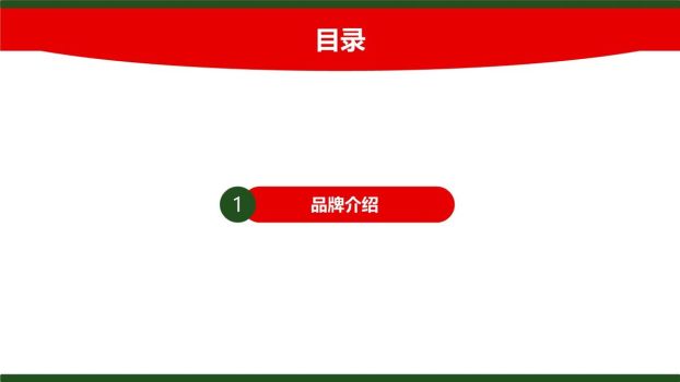 农夫山泉品牌主题风格PPT模板2