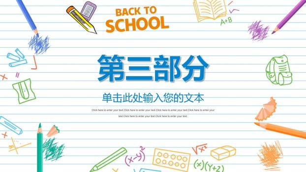 手绘卡通开学主题PPT模板2