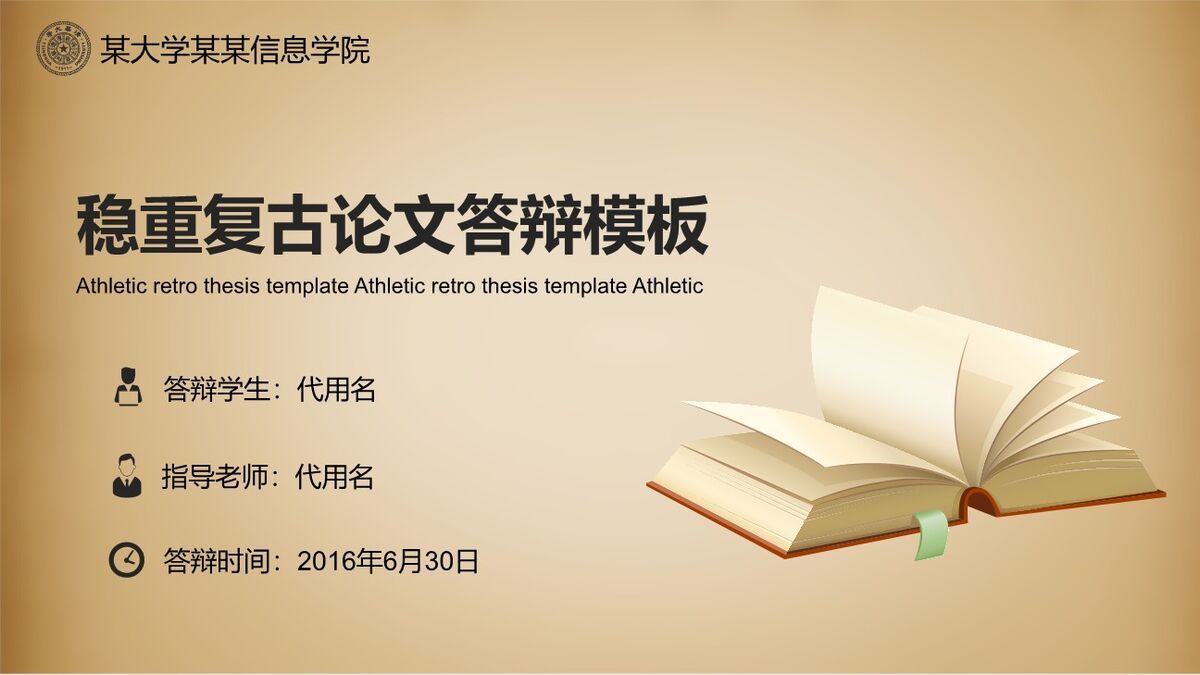复古风格答辩PPT模板0