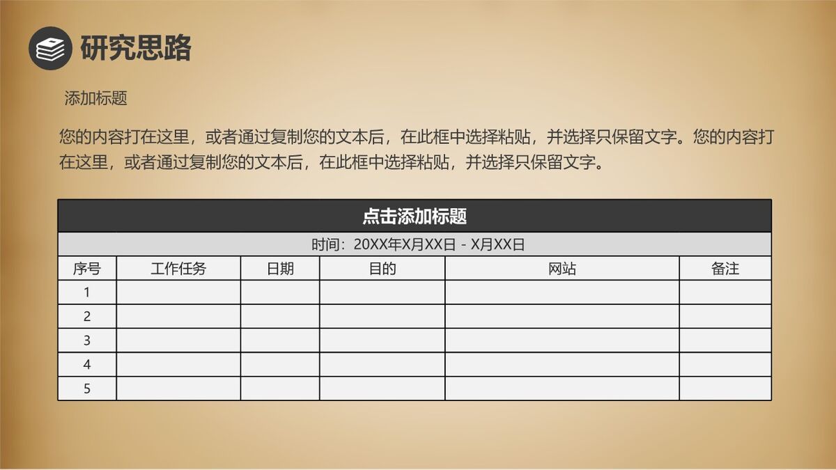复古风格答辩PPT模板1