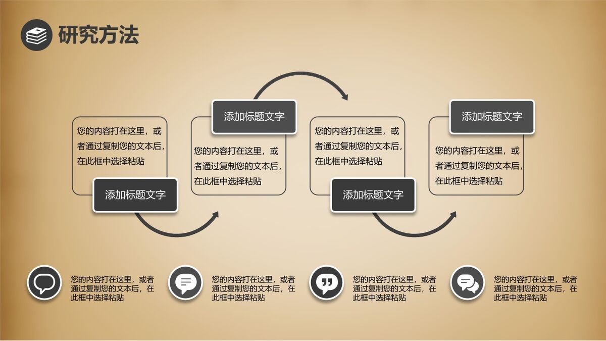 复古风格答辩PPT模板3