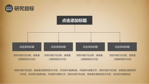 复古风格答辩PPT模板9