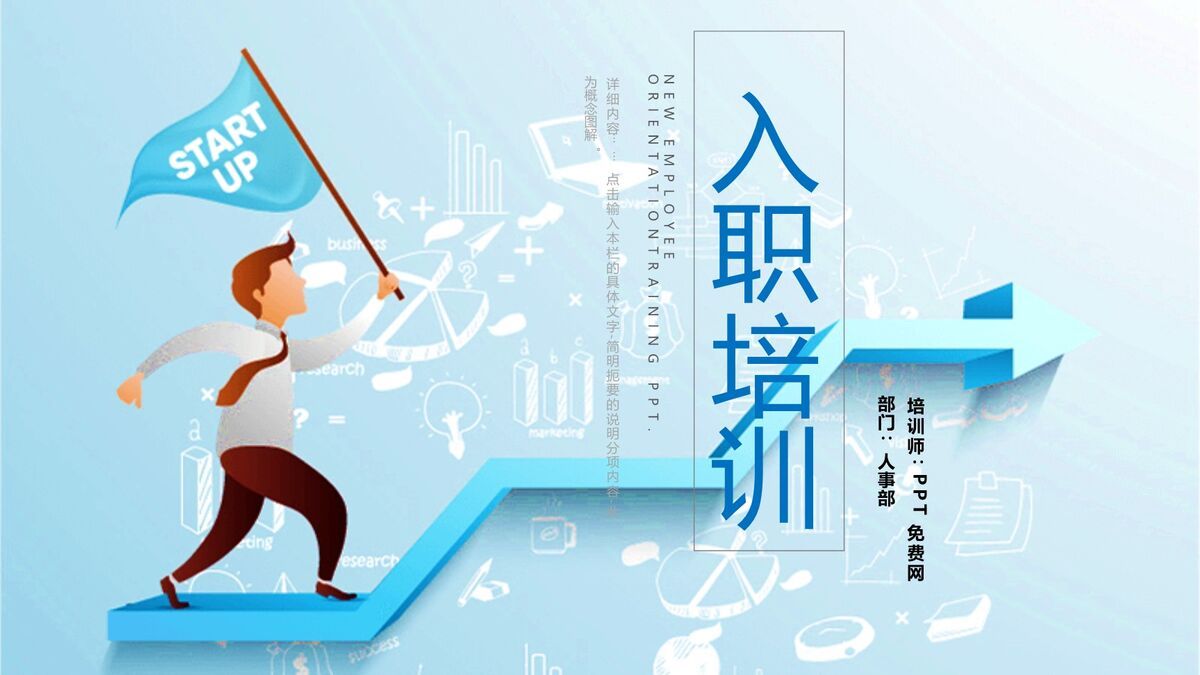 上升箭头寓意新员工成长培训PPT模板0