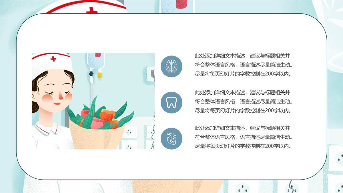国际护士节主题宣传PPT模板1