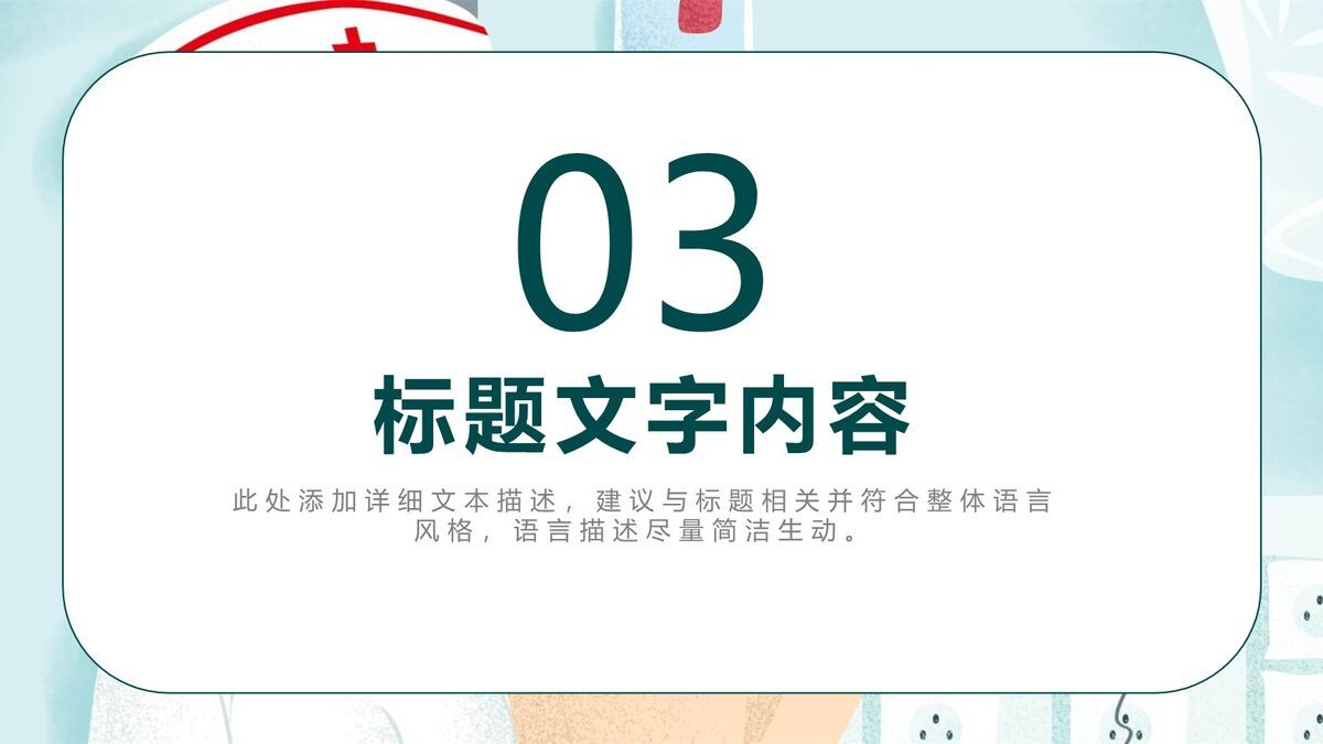 国际护士节主题宣传PPT模板3