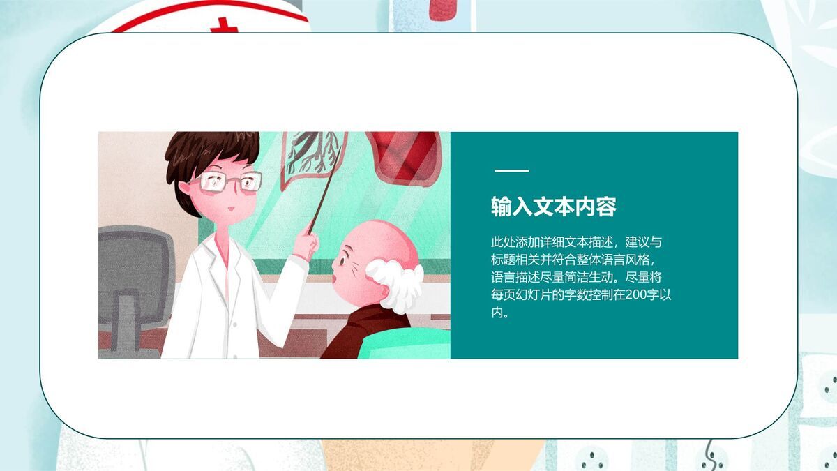 国际护士节主题宣传PPT模板4